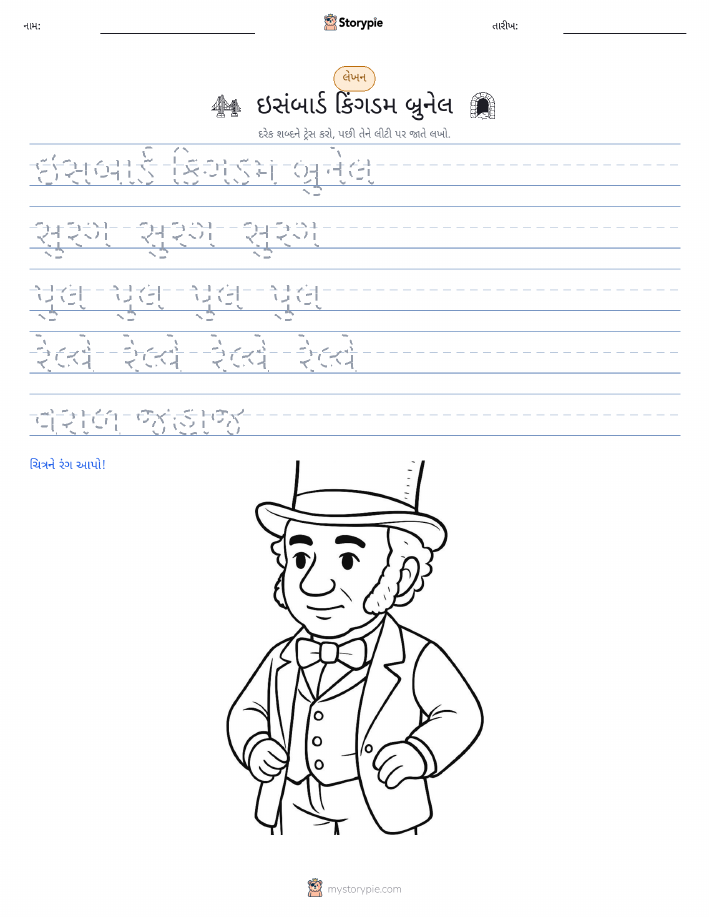 લખાણ પ્રેક્ટિસ