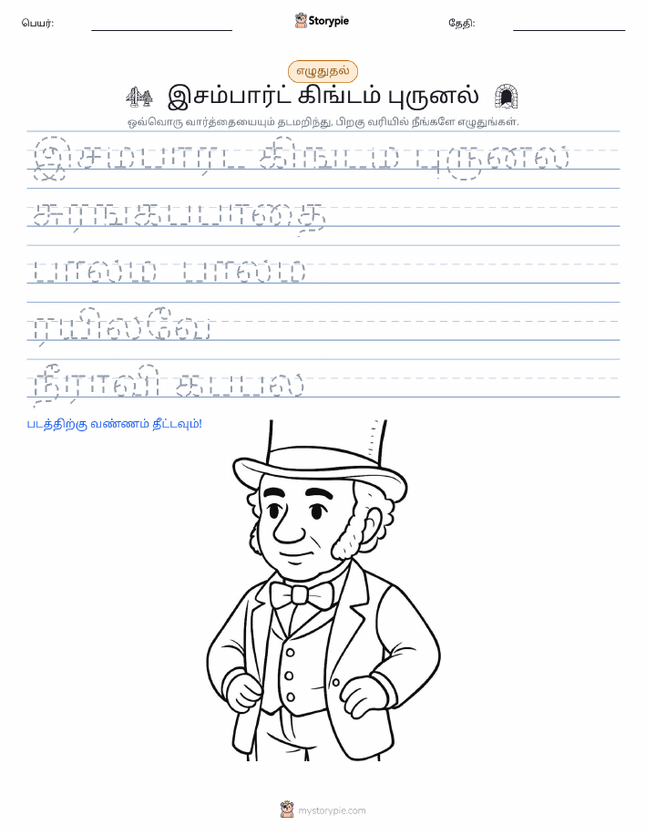 எழுத்து பயிற்சி
