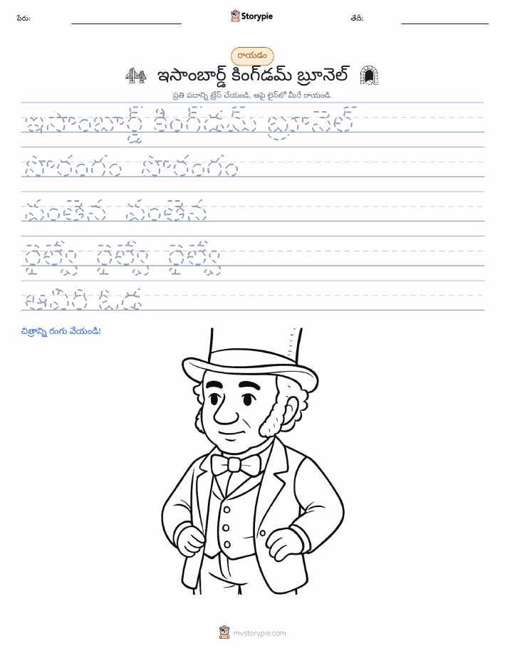 రాయడం సాధన
