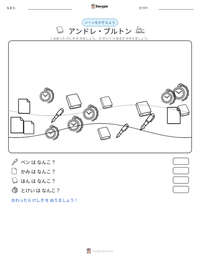 アンドレ・ブルトン の印刷可能ワークシートプレビュー