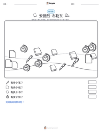 安德烈·布勒东 可打印工作表预览