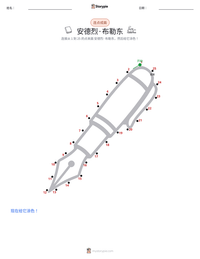 安德烈·布勒东 可打印工作表预览