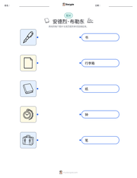 安德烈·布勒东 可打印工作表预览