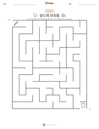 앙드레 브르통 인쇄 가능한 워크시트 미리보기