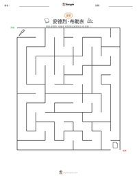 安德烈·布勒东 可打印工作表预览