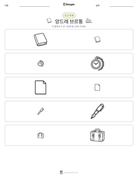 앙드레 브르통 인쇄 가능한 워크시트 미리보기