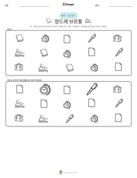 앙드레 브르통 인쇄 가능한 워크시트 미리보기