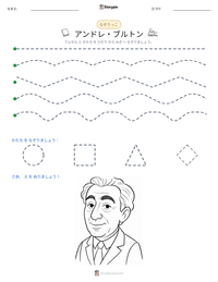 アンドレ・ブルトン の印刷可能ワークシートプレビュー