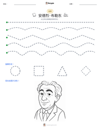 安德烈·布勒东 可打印工作表预览