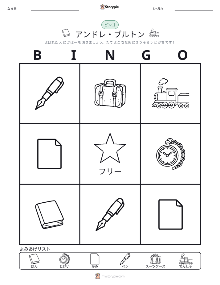 ピクチャービンゴ