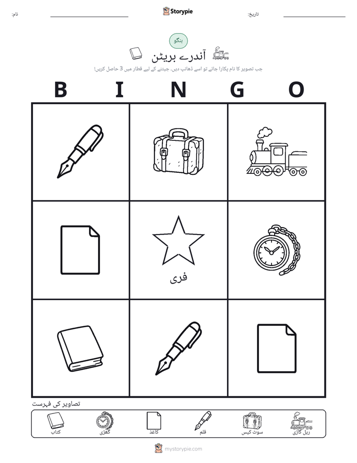 تصویری بنگو