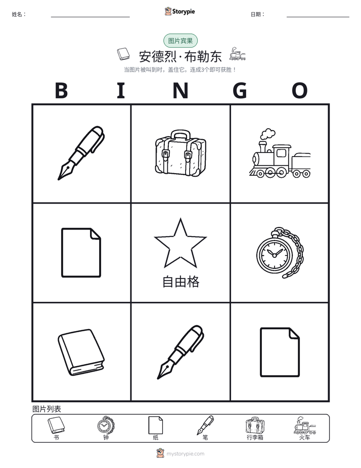 图片宾果
