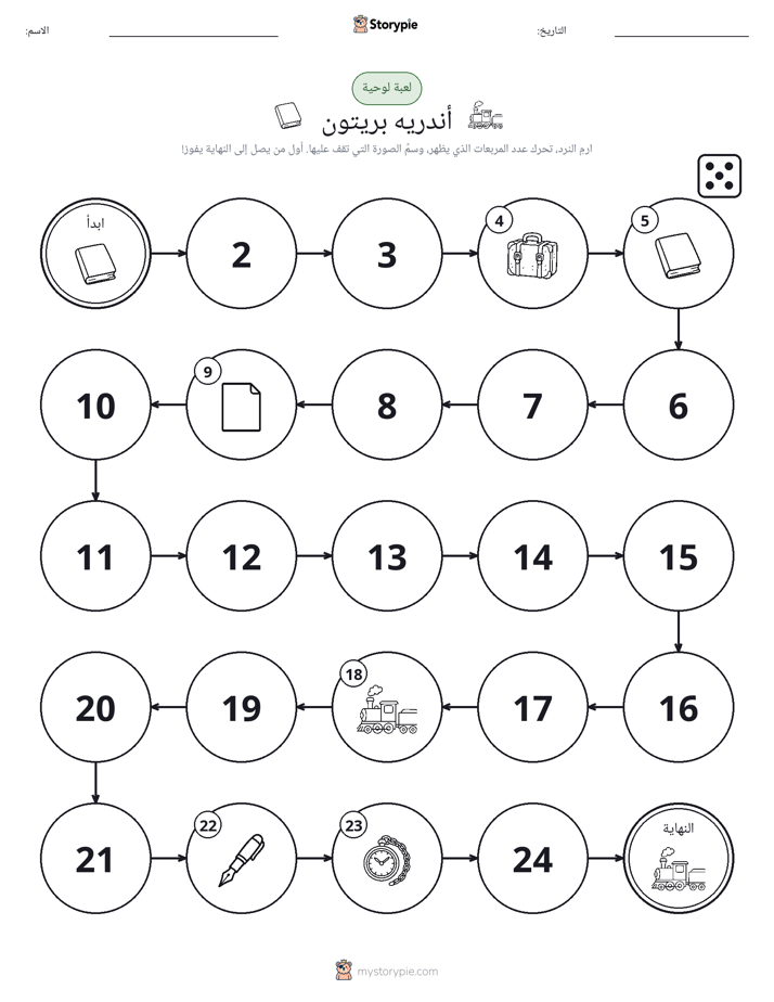 لعبة لف و تحرك