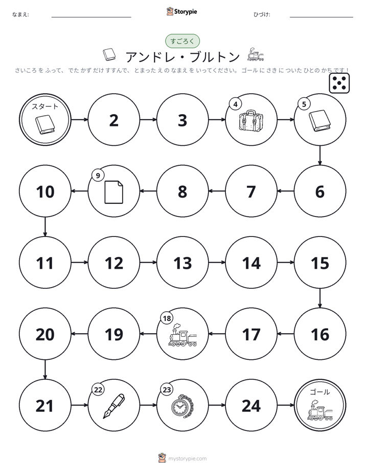 ロール＆ムーブゲーム