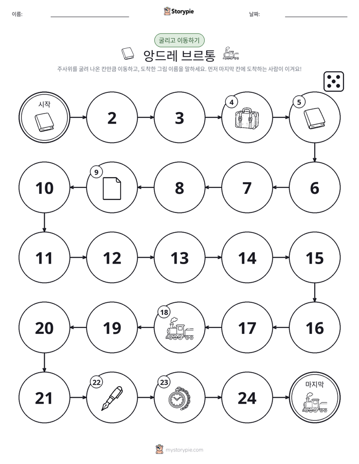 주사위 굴리고 이동하기 게임