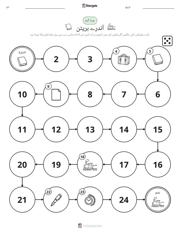 رول اور منتقل کریں کھیل