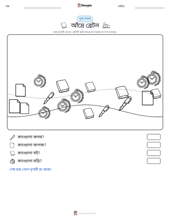 গণনা দৃশ্য