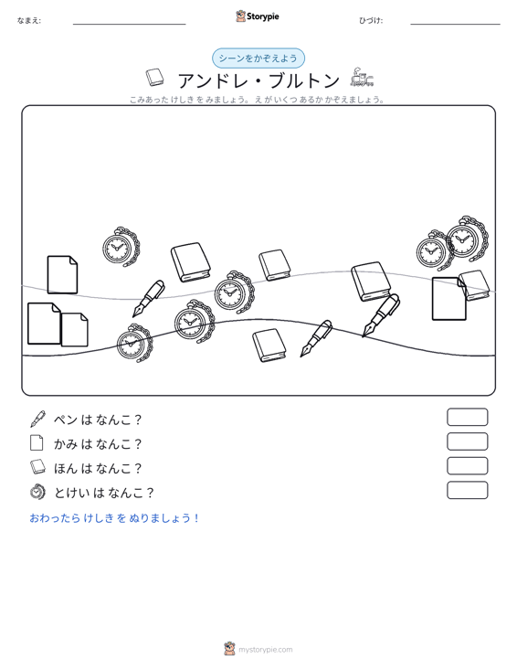 カウントシーン