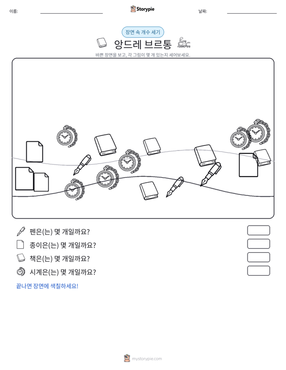 세기 장면