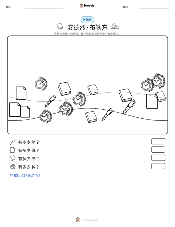 计数场景