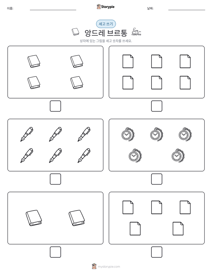 세고 쓰기