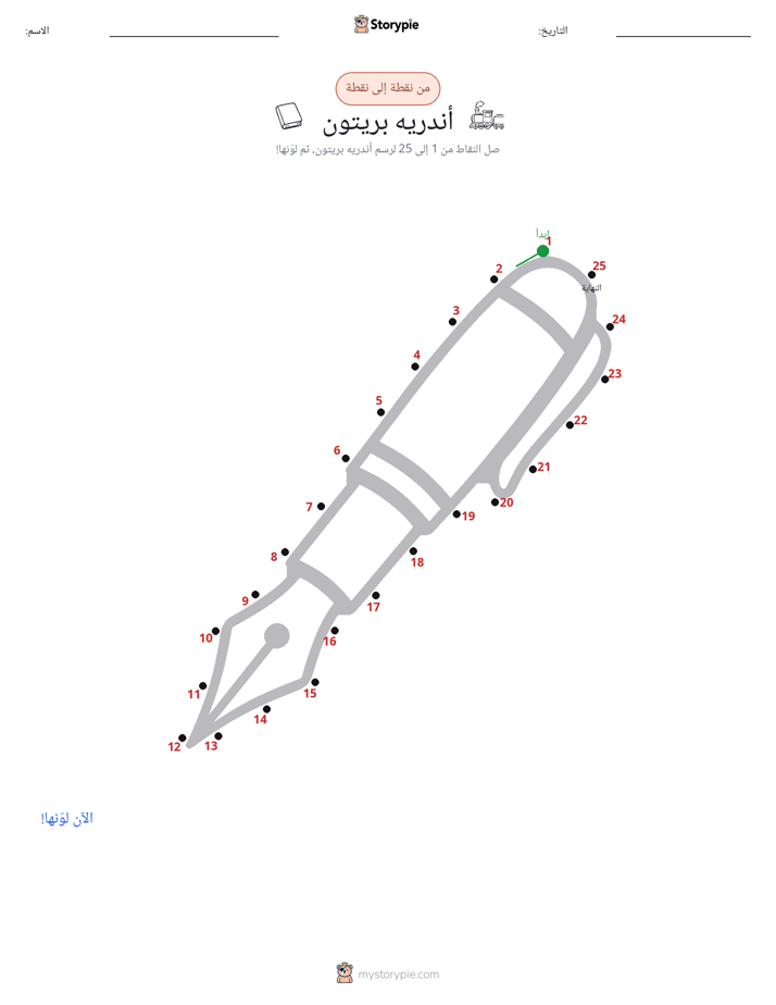 نقطة إلى نقطة