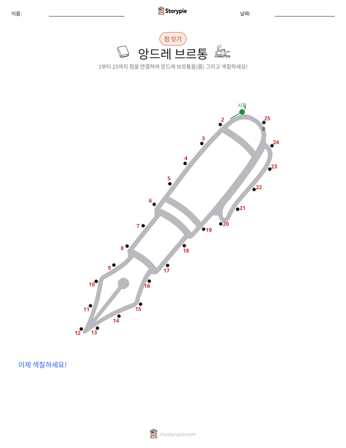 점 연결하기