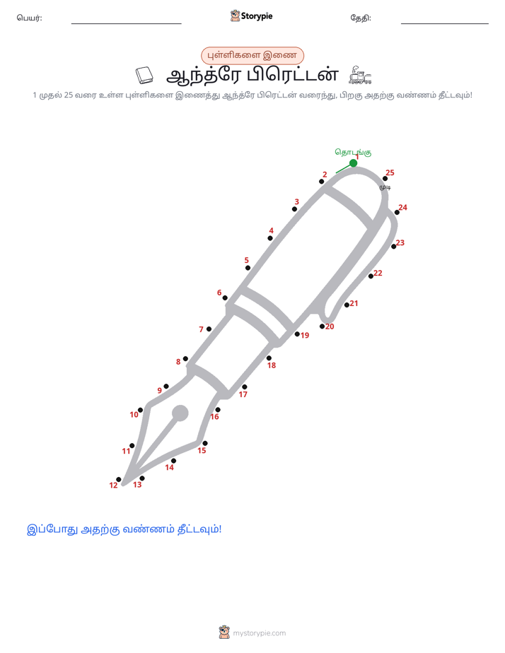 முத்து இணைப்பு