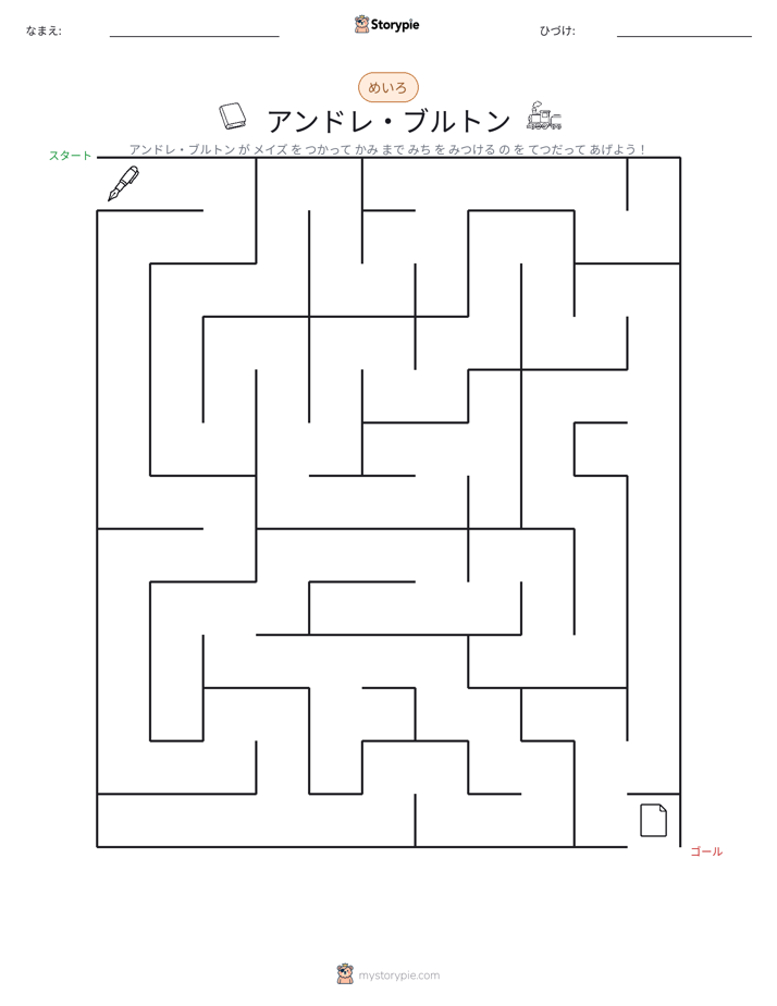迷路