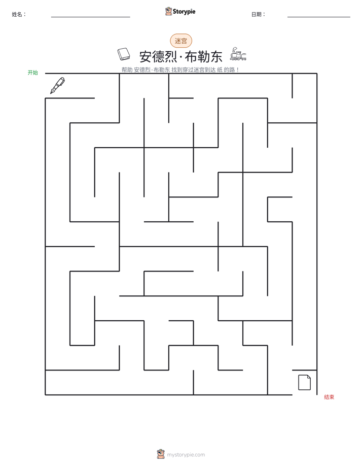 迷宫