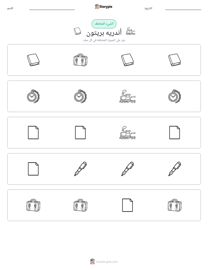 الغريب