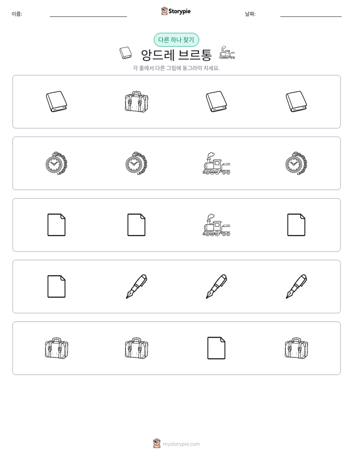 이상한 것 찾기