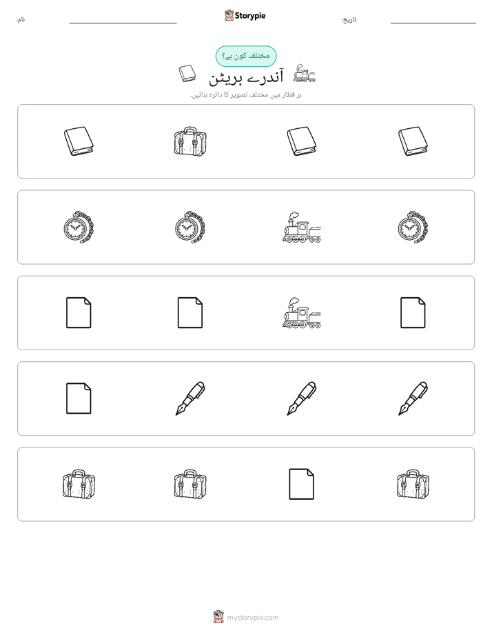 عجیب ایک