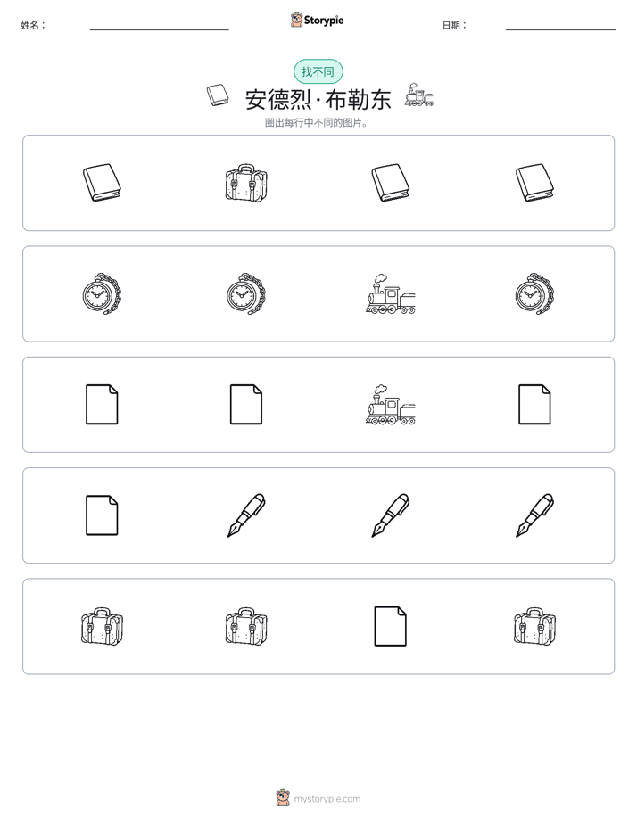 找不同