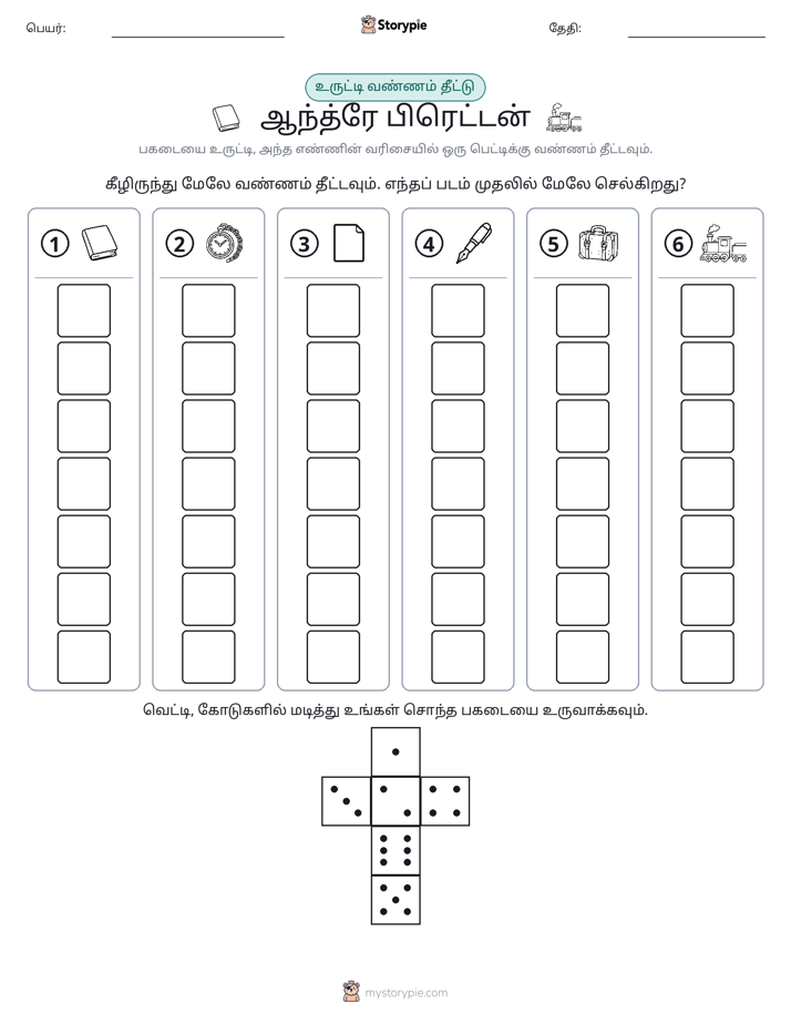 ரோல் & நிறம்