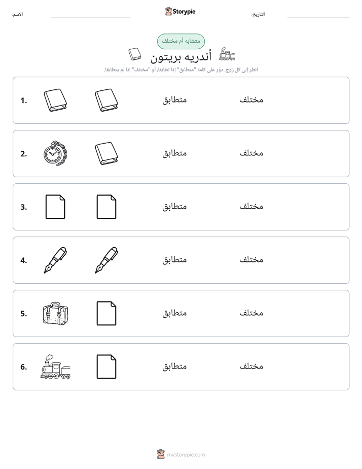 نفس أو مختلف