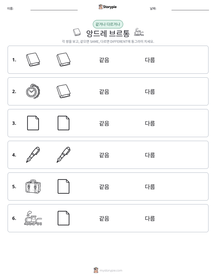 같은 것 또는 다른 것