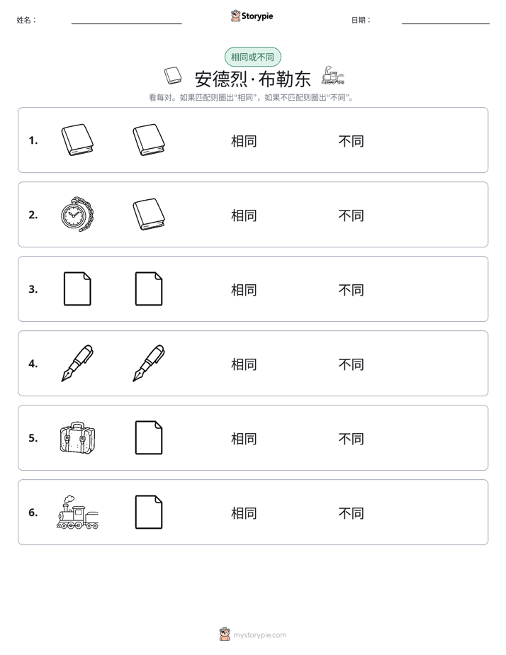 相同或不同