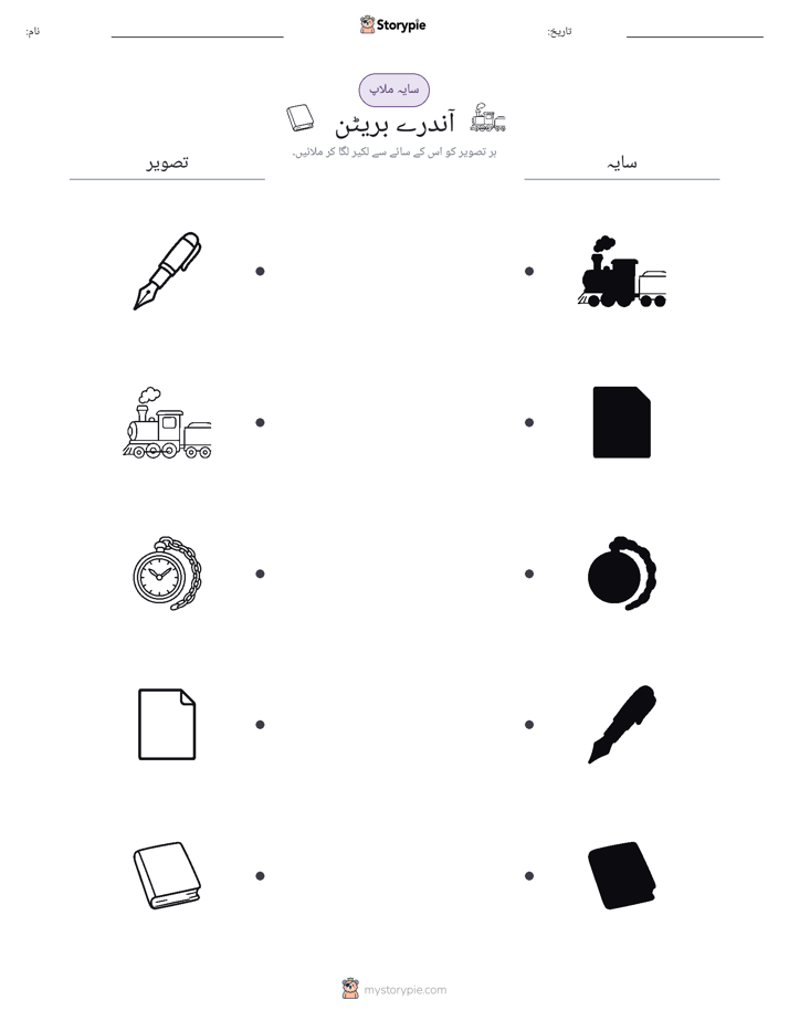 سایہ ملائیں