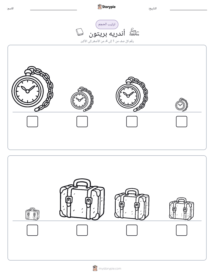 ترتيب الحجم