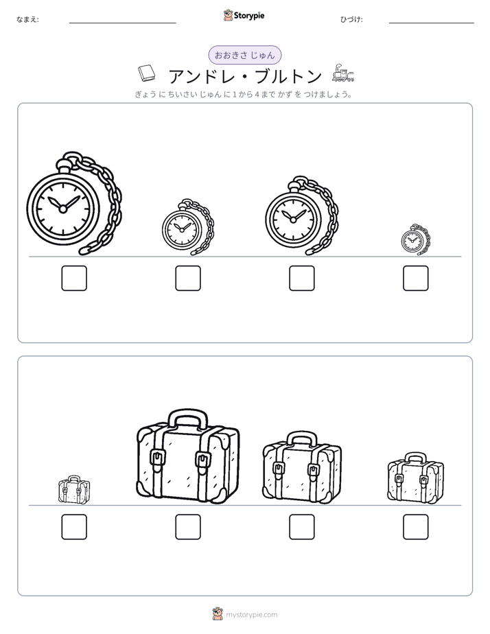 サイズ順