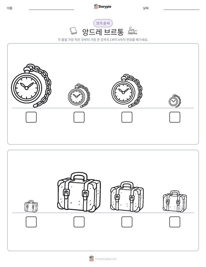 크기 순서