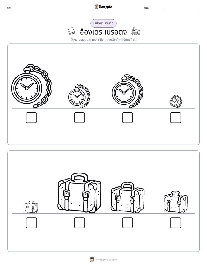 ลำดับขนาด