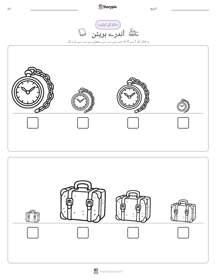 سائز کی ترتیب
