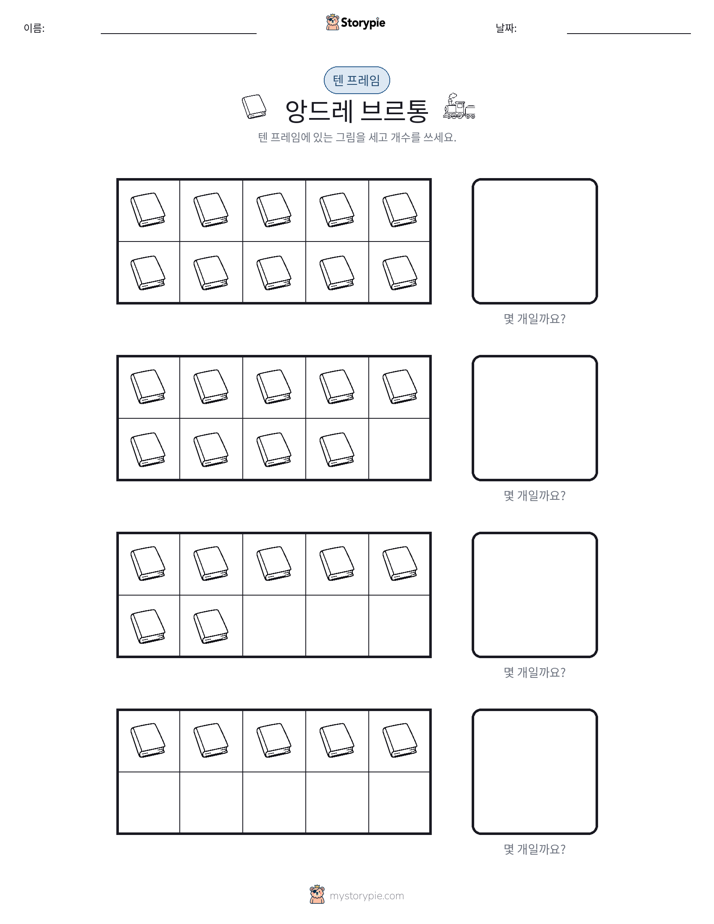 텐 프레임