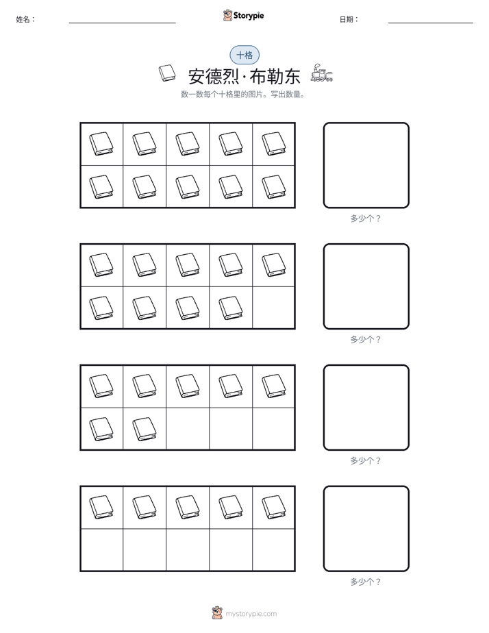 十框