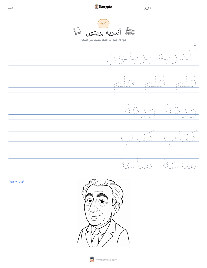 تمرين الكتابة
