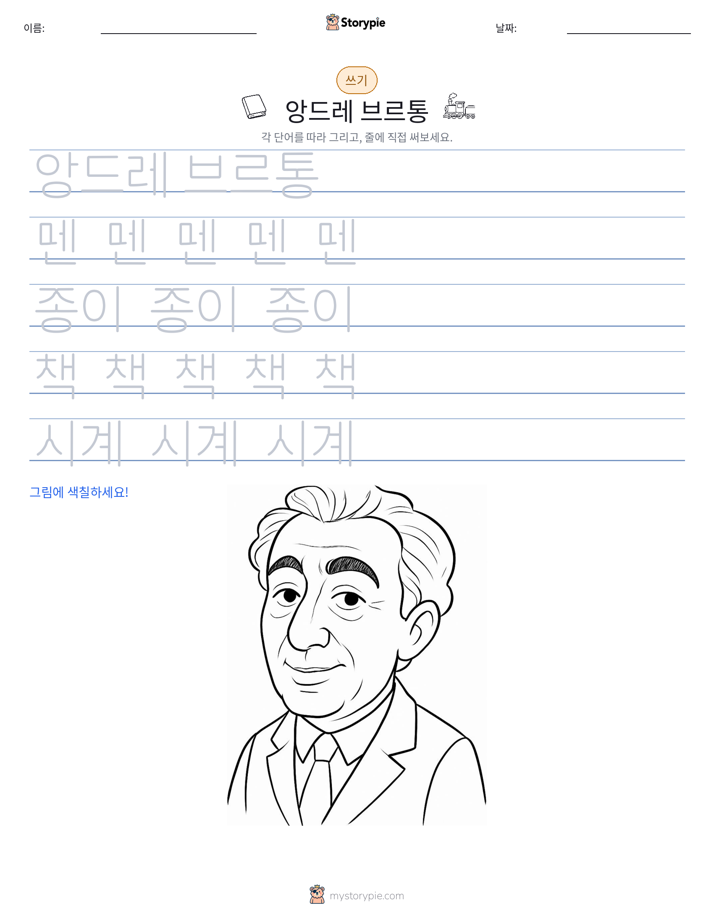 쓰기 연습