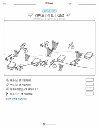 라빈드라나트 타고르 인쇄 가능한 워크시트 미리보기