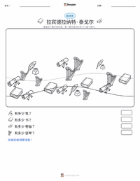 罗宾德拉纳特·泰戈尔 可打印工作表预览
